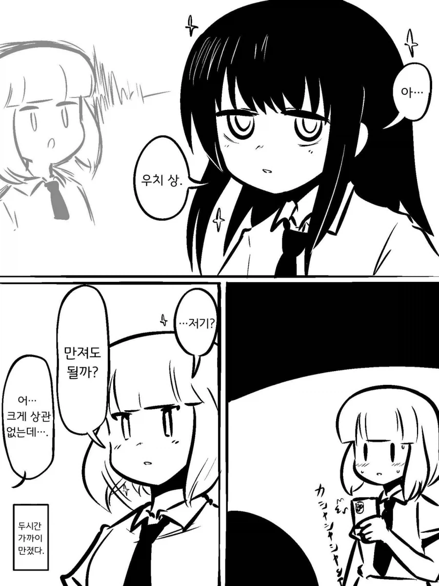 와타모테) 지뢰계 화장이 제대로 먹혀버린 모콧치의 주변인 반응_7.webp