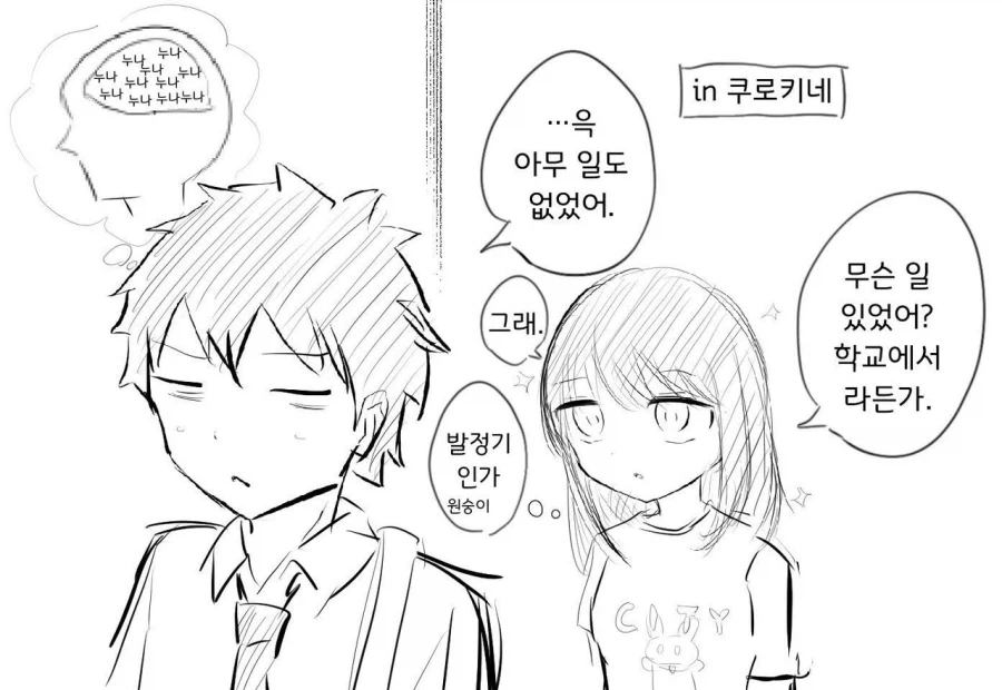 와타모테) 지뢰계 화장이 제대로 먹혀버린 모콧치의 주변인 반응_9.webp