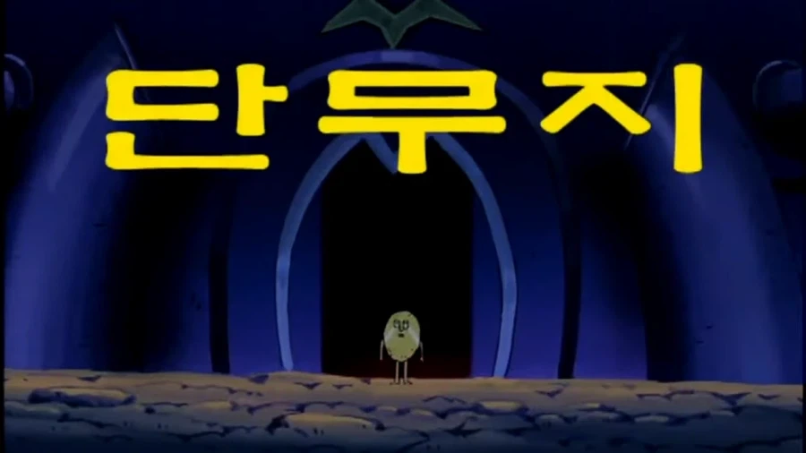 보보보) 뭐.... 뭐라는거야 시1발...!_1.webp