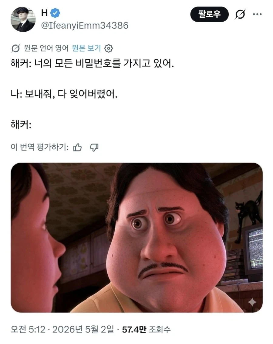 해커 : 너의 모든 비밀번호를 갖고있다_1.webp