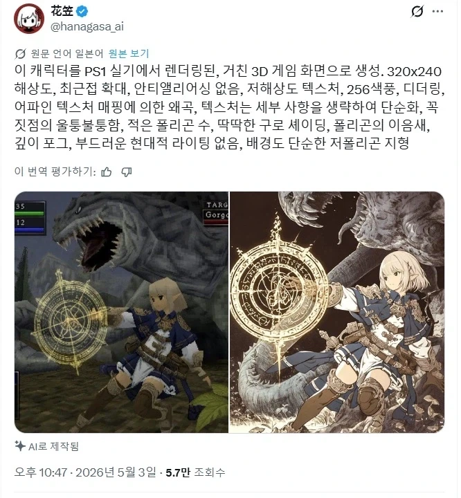 AI를 사용해서 그림을 PS1 게임 그래픽처럼 변경_1.webp