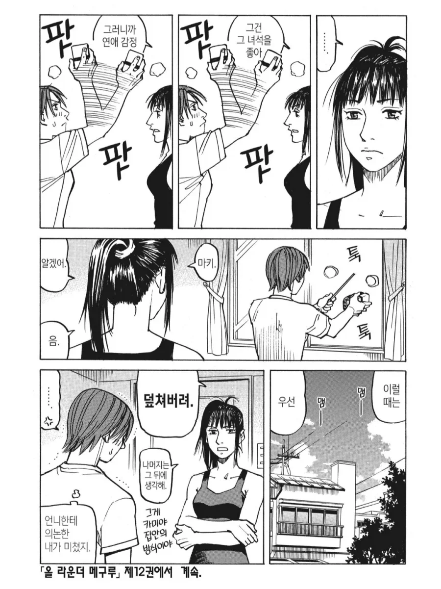 언니의 지나치게 빠른 연애조언_3.webp