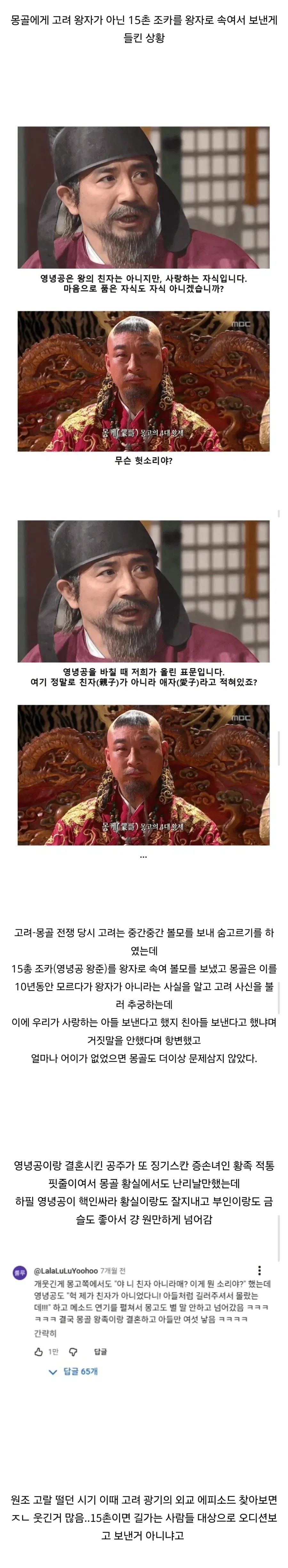 고려가 몽골대상으로 벌인 외교사기의 실제 사실_1.webp