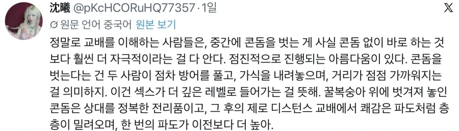콘돔을 쓰는게 노콘보다 야하다고 한다_1.webp