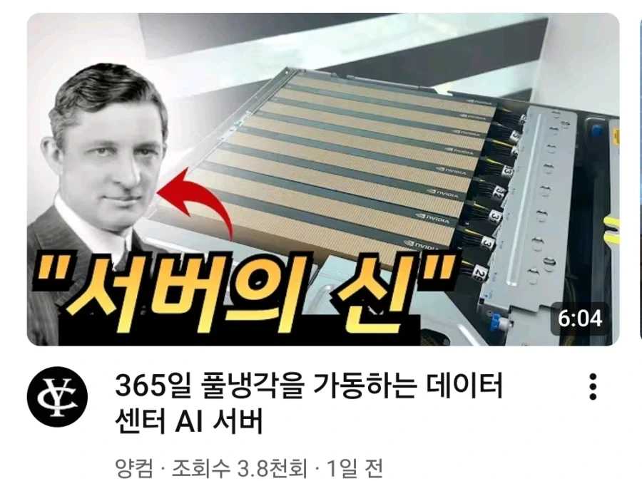생각해보니 현대 전산 시스템 자체가 윌리스 캐리어 받침대 위에 있네..._1.webp