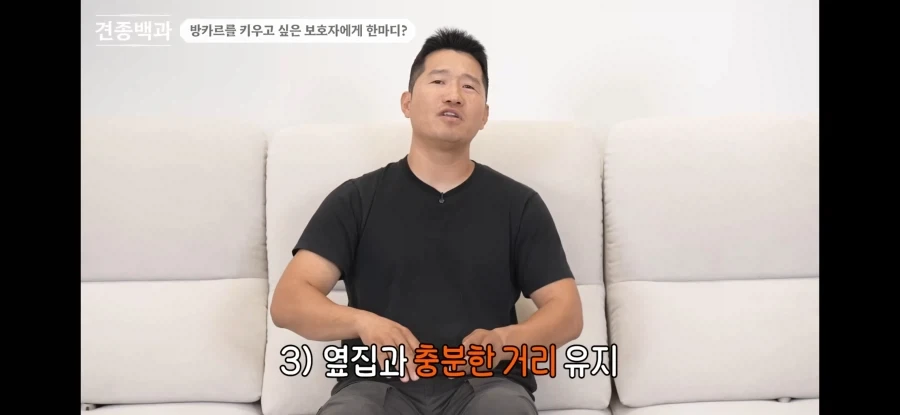 강형욱이 이야기하는 방카르_5.webp