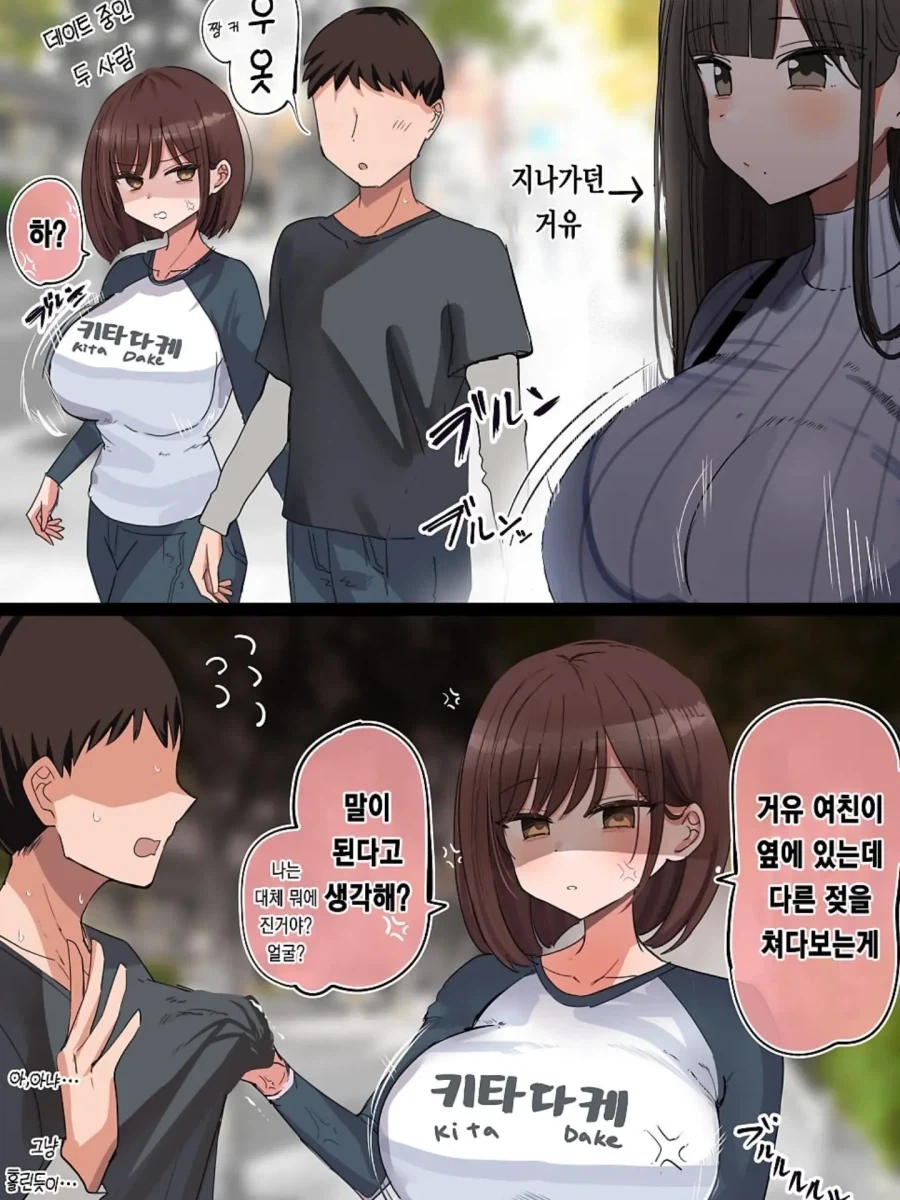 거유여친을 두고 다른 여자를 쳐다본 남친_1.webp