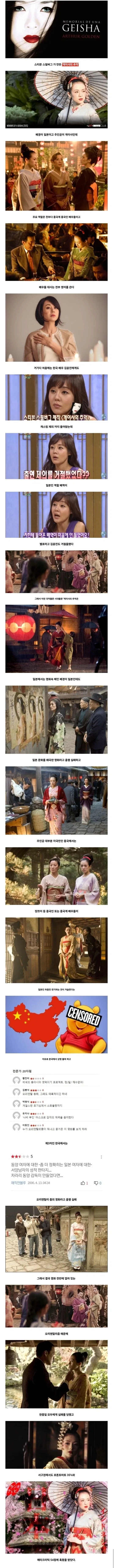 모든 나라에서 외면 당한 영화 게이샤의 추억.jpg_1.webp