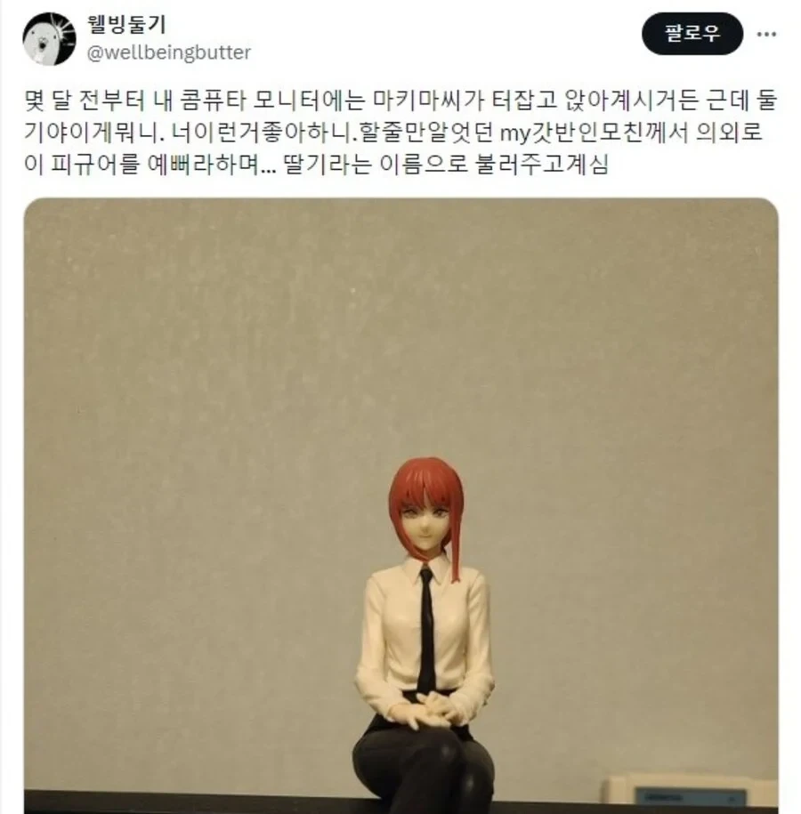 엄마한테 인정받을 수 있는 피규어_1.webp
