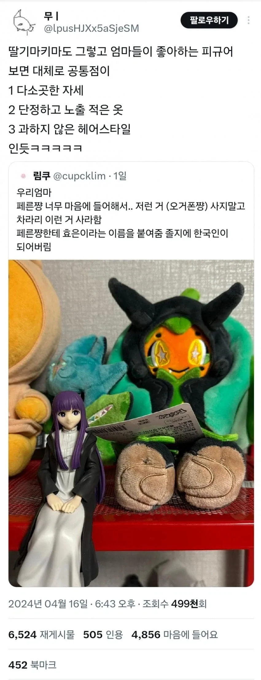 엄마한테 인정받을 수 있는 피규어_2.webp