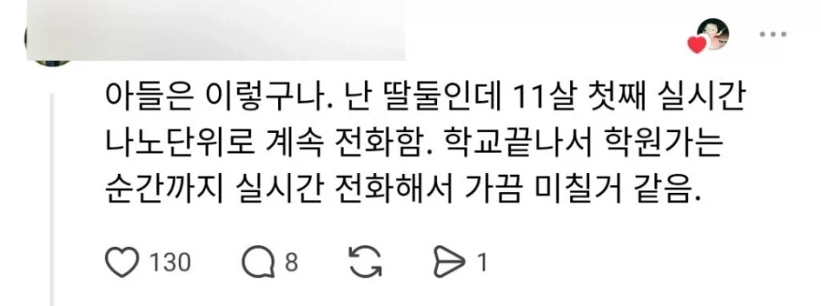엄마가 길 가다 아들을 발견하고 전화했을 때 아들들 특징_7.webp