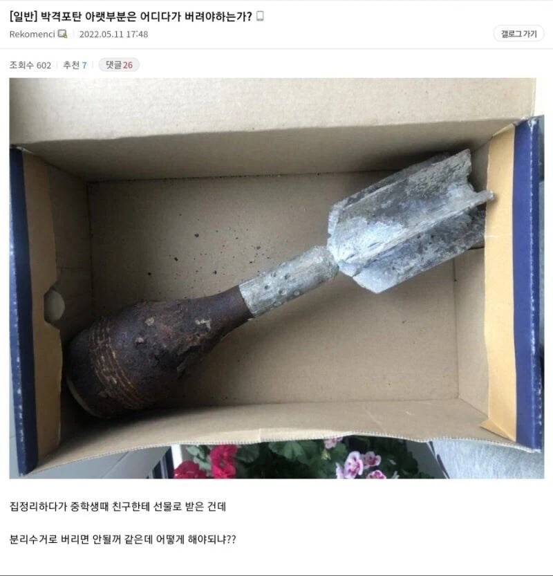 친구에게서 박격포탄을 선물받은 사람_1.webp