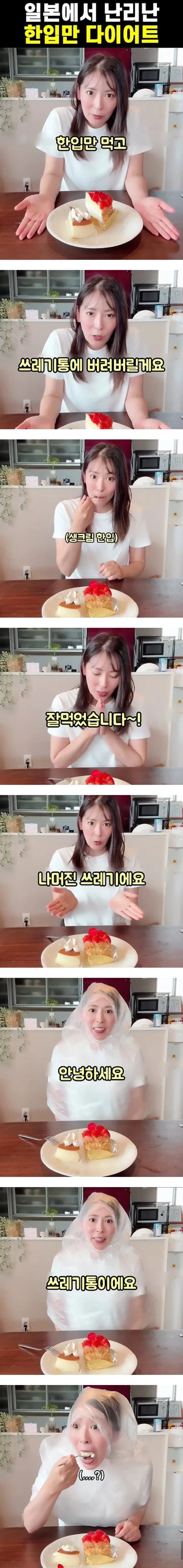 일본에서 유행한다는 한입만 다이어트_1.webp