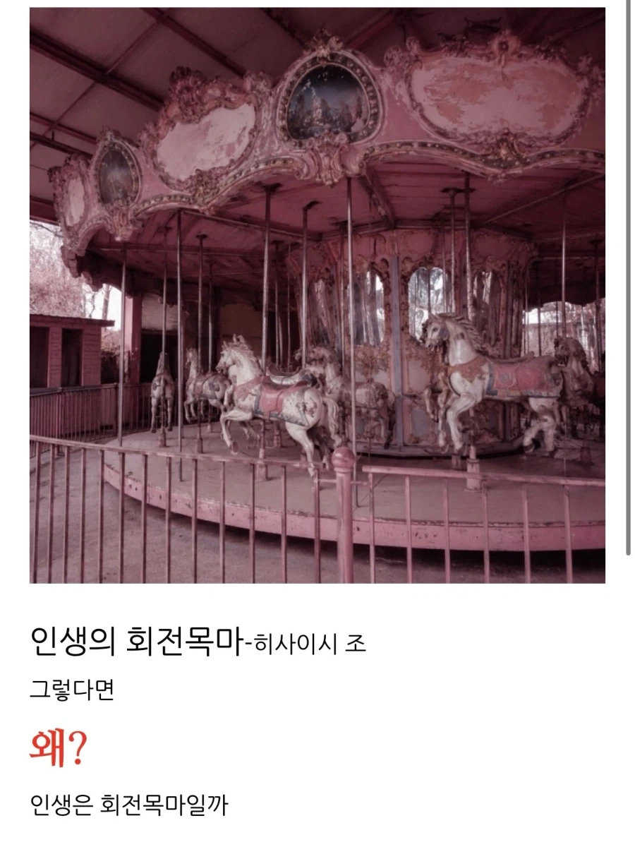 인생은 회전목마._1.webp