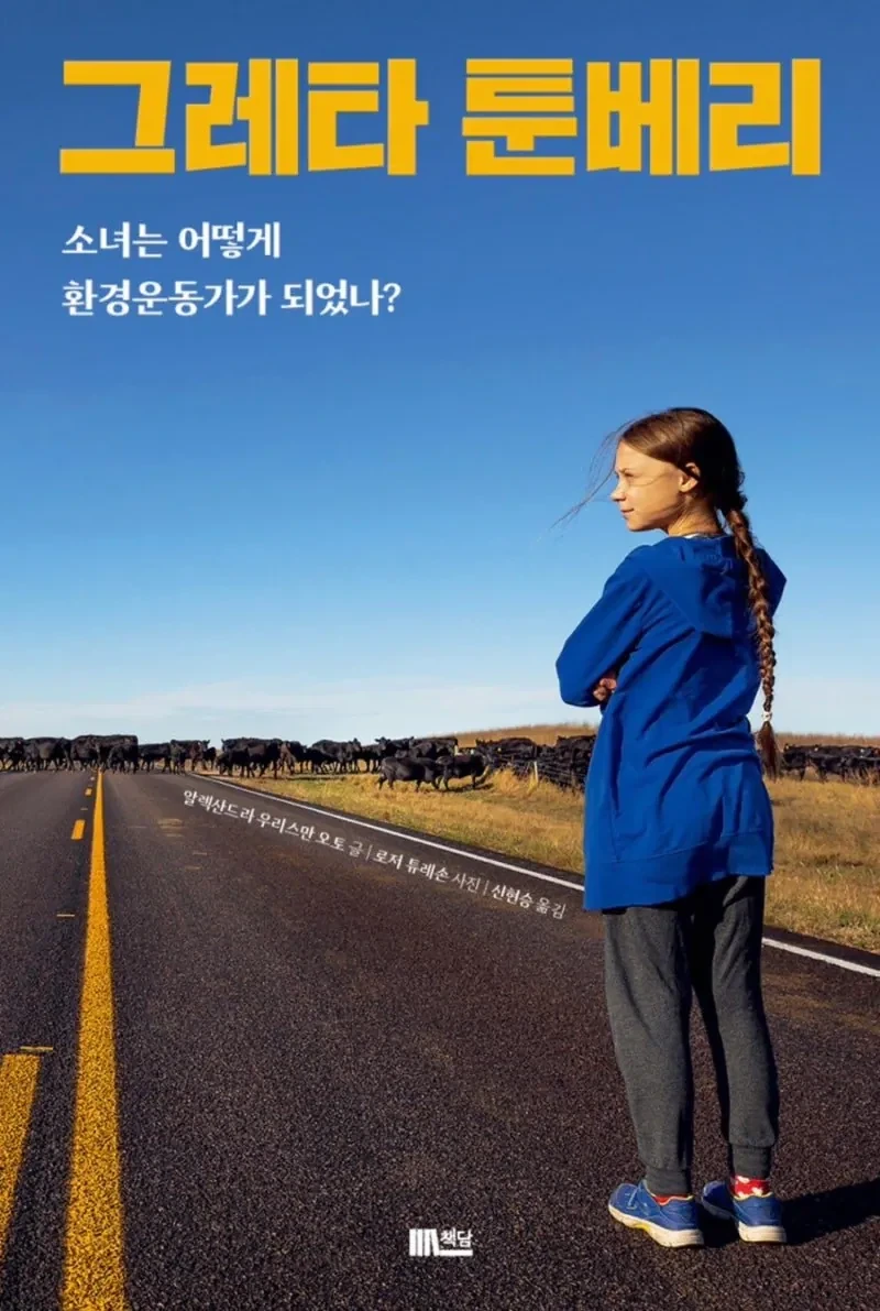 툰베리가 에어컨 끄라는 이유_1.webp