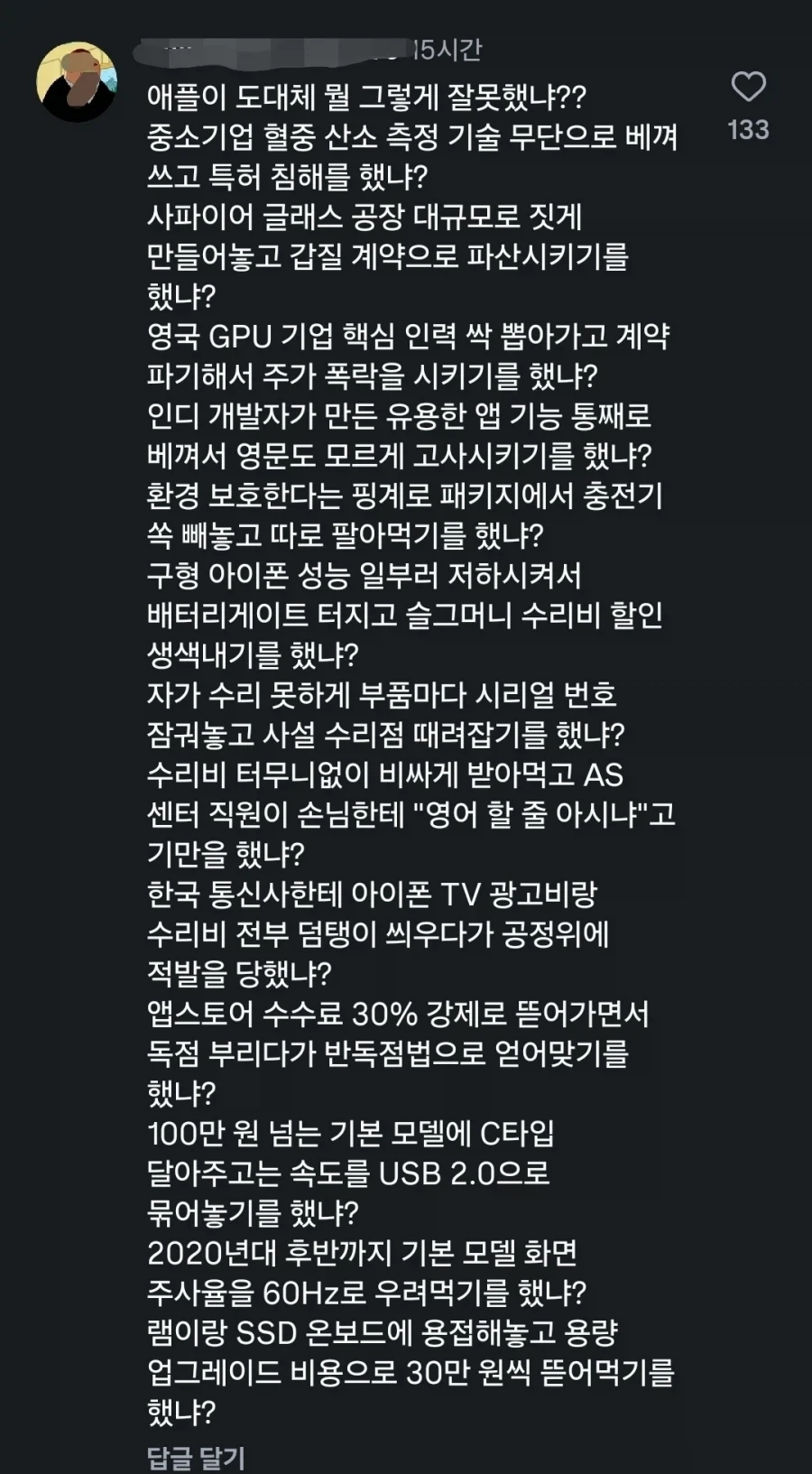 ???: 애플이 도대체 뭘 그렇게 잘못했냐??_1.webp