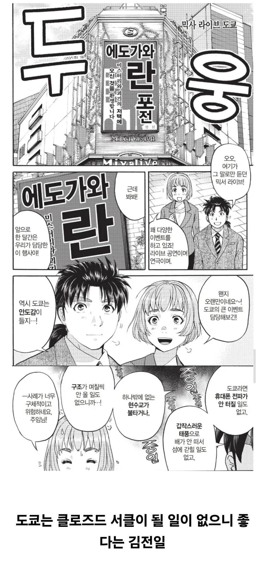 도쿄 한복판에서도 안심할 수 없는 김전일 월드.jpg_1.webp