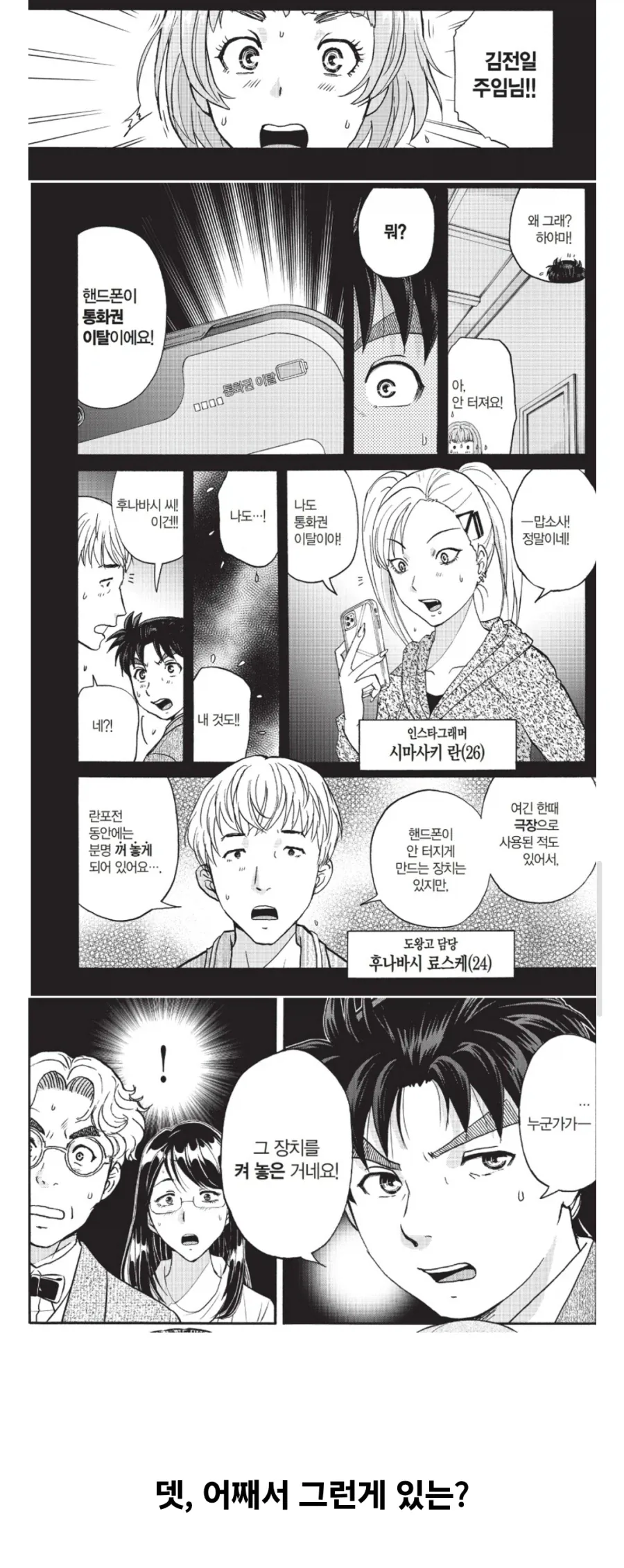 도쿄 한복판에서도 안심할 수 없는 김전일 월드.jpg_3.webp