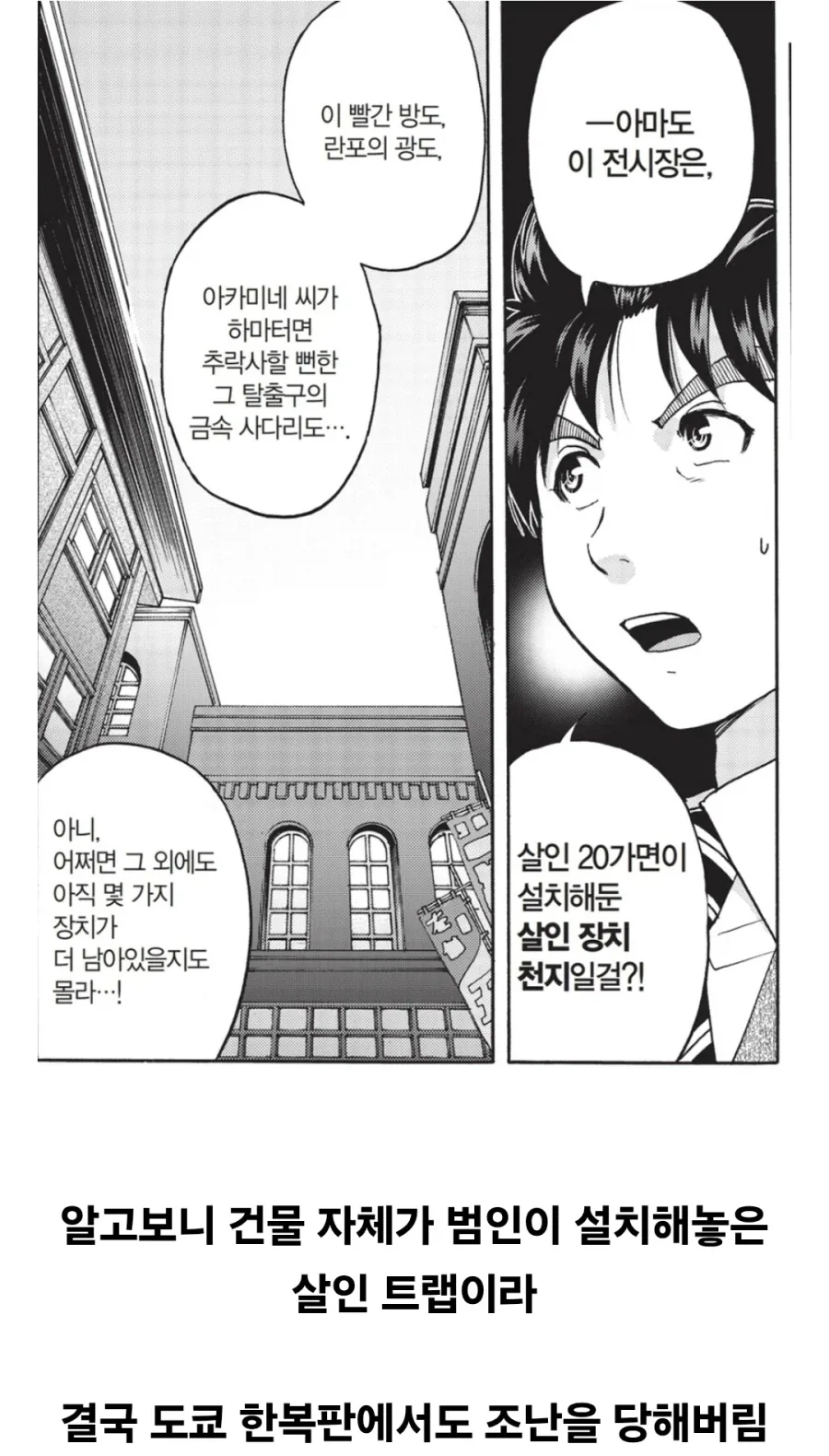 도쿄 한복판에서도 안심할 수 없는 김전일 월드.jpg_5.webp