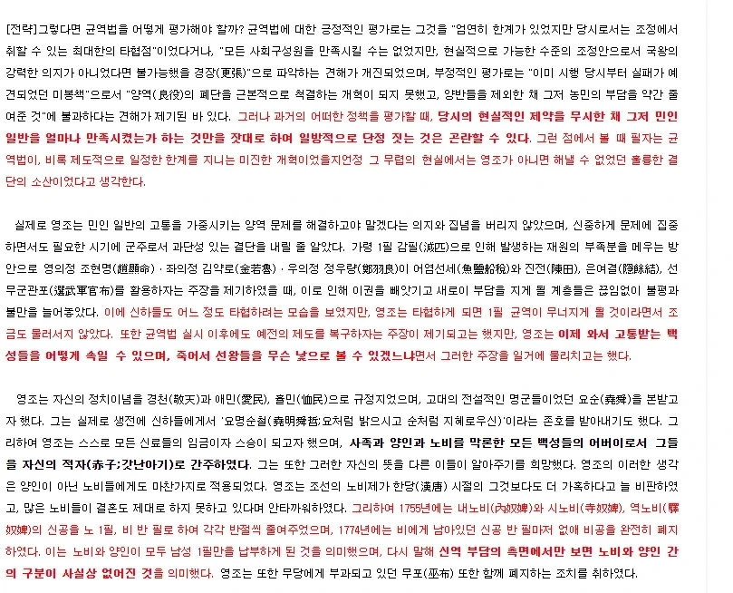 조선)가끔 영조 관련 비판들 보면 어이가 없네_1.webp