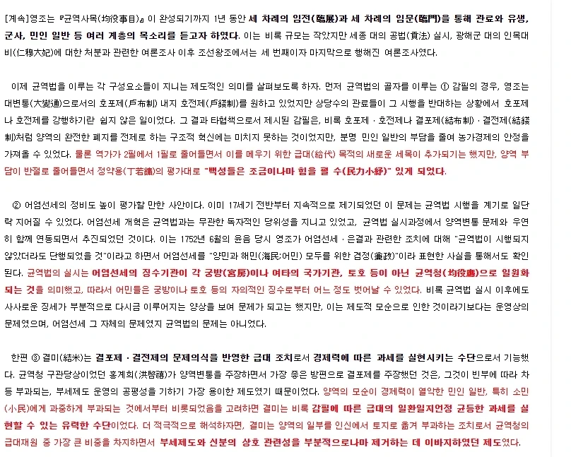 조선)가끔 영조 관련 비판들 보면 어이가 없네_2.webp