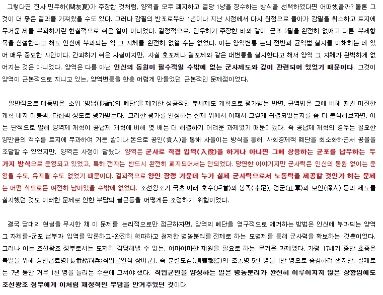 조선)가끔 영조 관련 비판들 보면 어이가 없네_3.webp