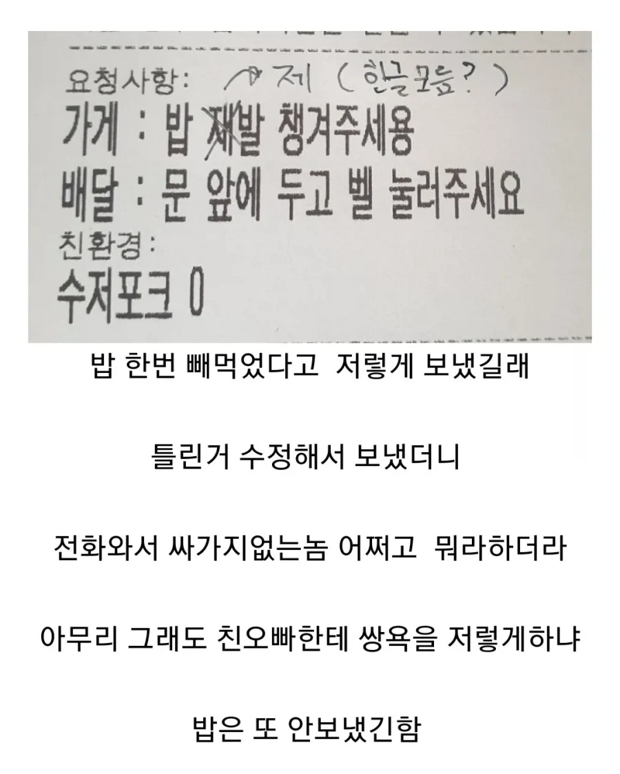 고객 요청사항 맞춤법 지적한 가게 사장._1.webp