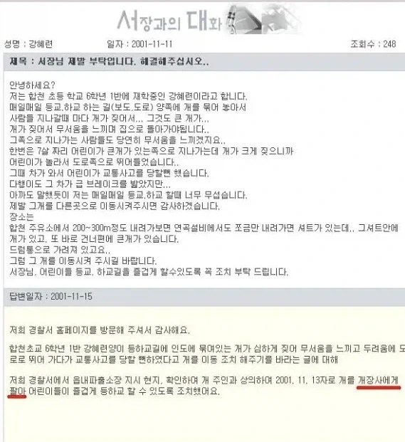 초등학교 6학년 어린이가 넣은 민원의 결말.jpg_1.webp
