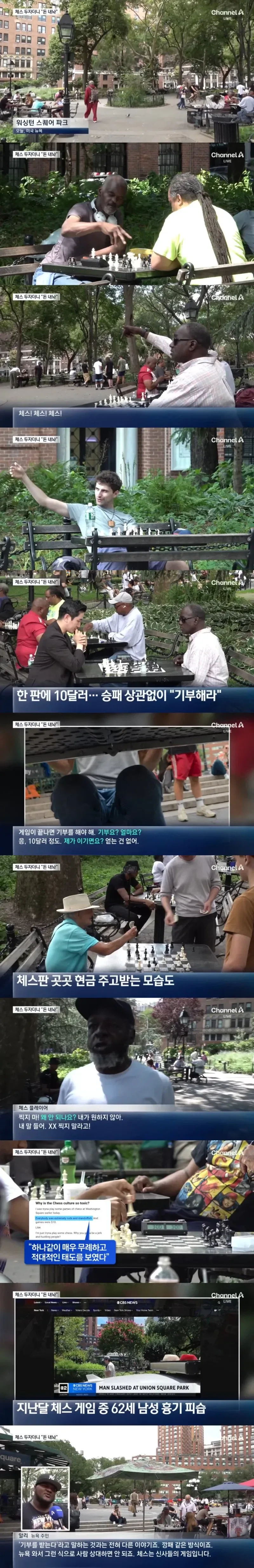 뉴욕에서 체스 두자는 사람을 조심해야하는 이유_1.webp