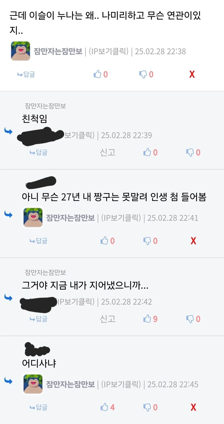 이슬이 누나하고 나미리 선생은 사실 친척관계다._2.webp
