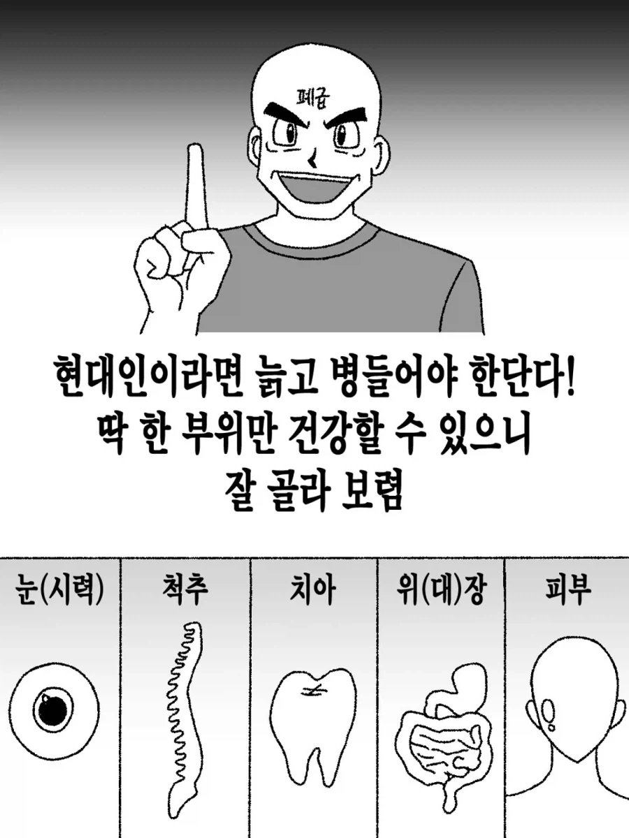 딱 한 부위만 건강할 수 있으니 잘 골라 보렴.jpg_1.webp