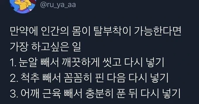 인간의 몸이 탈부착이 가능하다면.jpg_1.webp