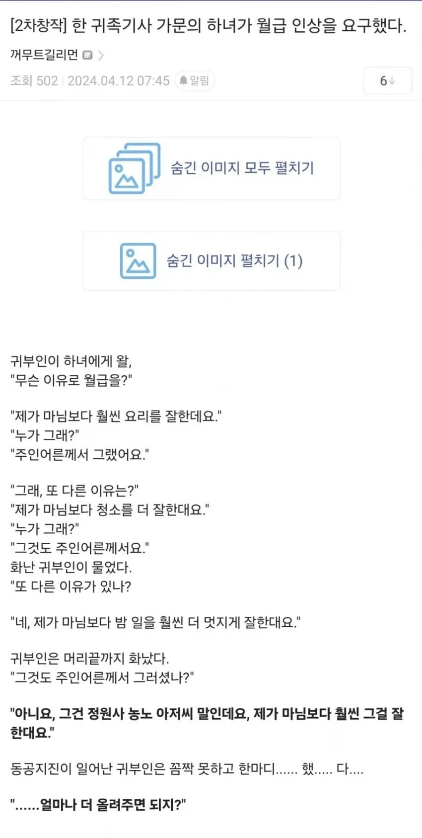 하녀가 귀부인에게 월급을 올려달라고 한 이유_1.webp