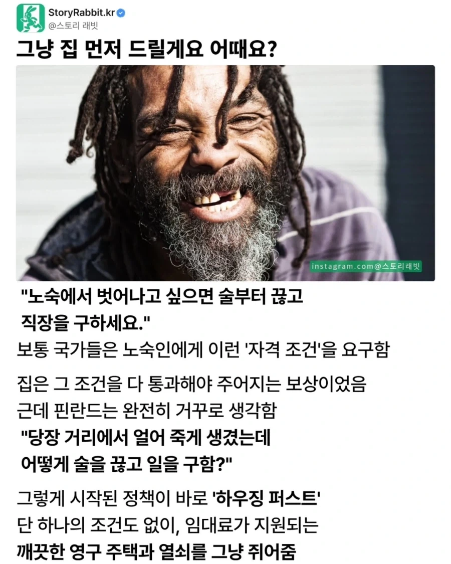노숙자에게 집부터 제공한 복지甲 나라.jpg_1.webp