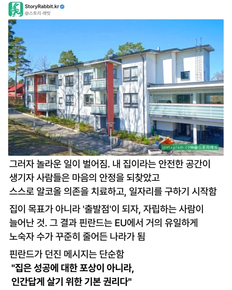 노숙자에게 집부터 제공한 복지甲 나라.jpg_2.webp