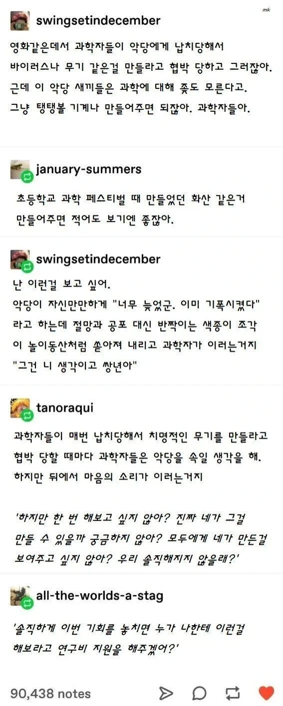 공돌이들이 악의 조직에 협력하는 이유_1.webp