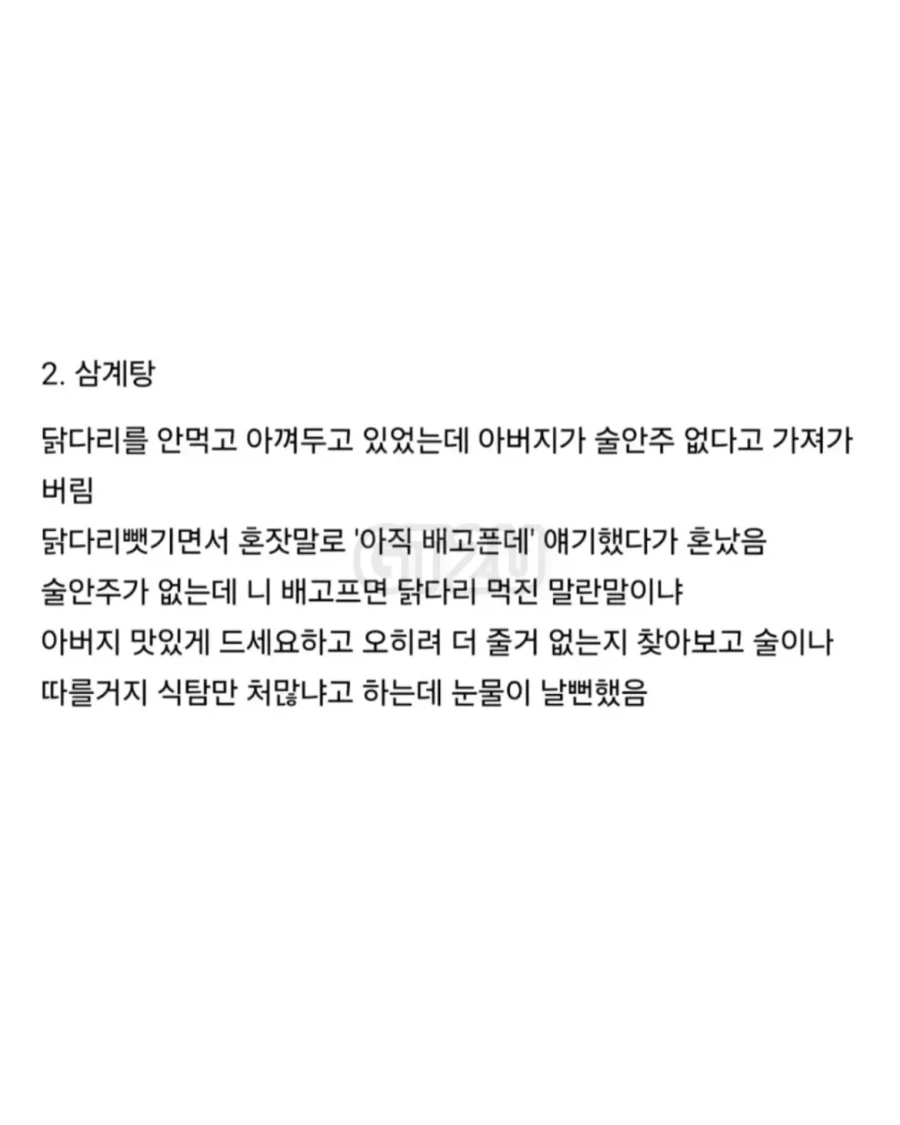 나이를 먹어도 안 잊혀지는 먹을때 혼난 기억.jpg_2.webp