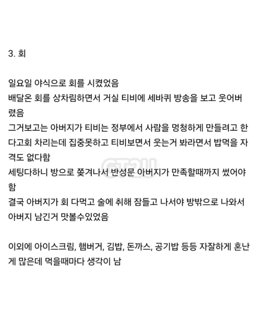 나이를 먹어도 안 잊혀지는 먹을때 혼난 기억.jpg_3.webp