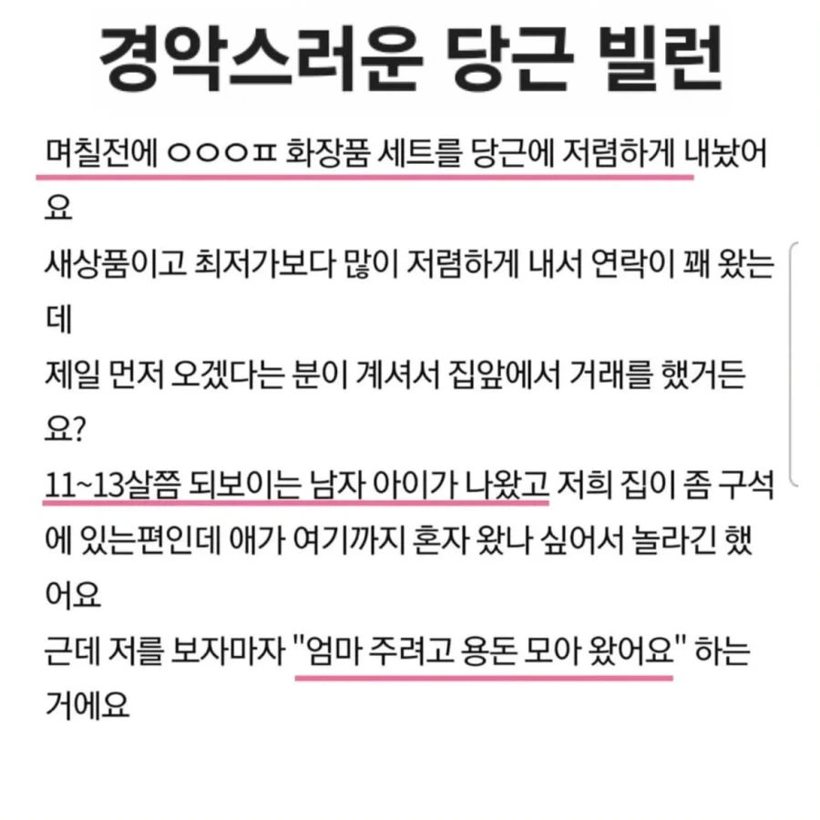 경악스러운 당근 빌런.jpg_1.webp