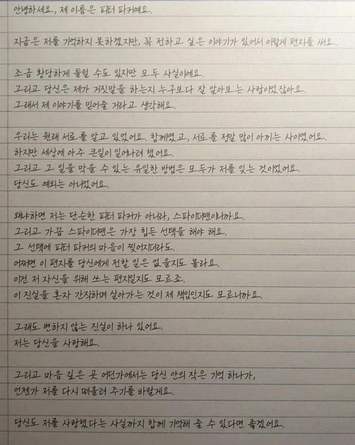 Mcu) 피터 편지 전문 .jpg_1.webp