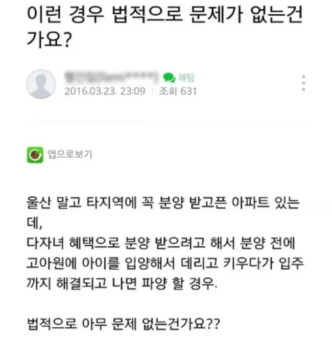 고아 입양해서 혜택만 보고 파양 하려는 악마_1.webp