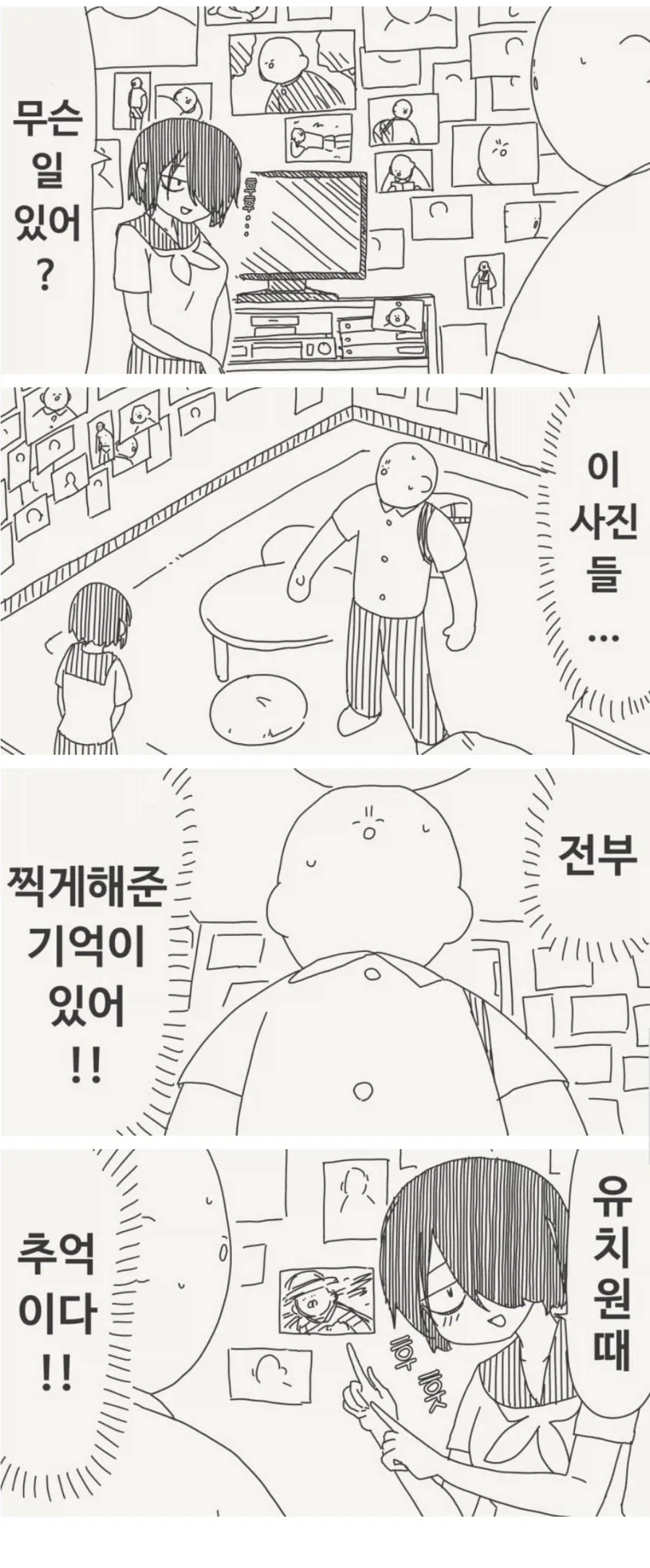 시간날 때마다 사진을 찍어 추억하는 타입_1.webp
