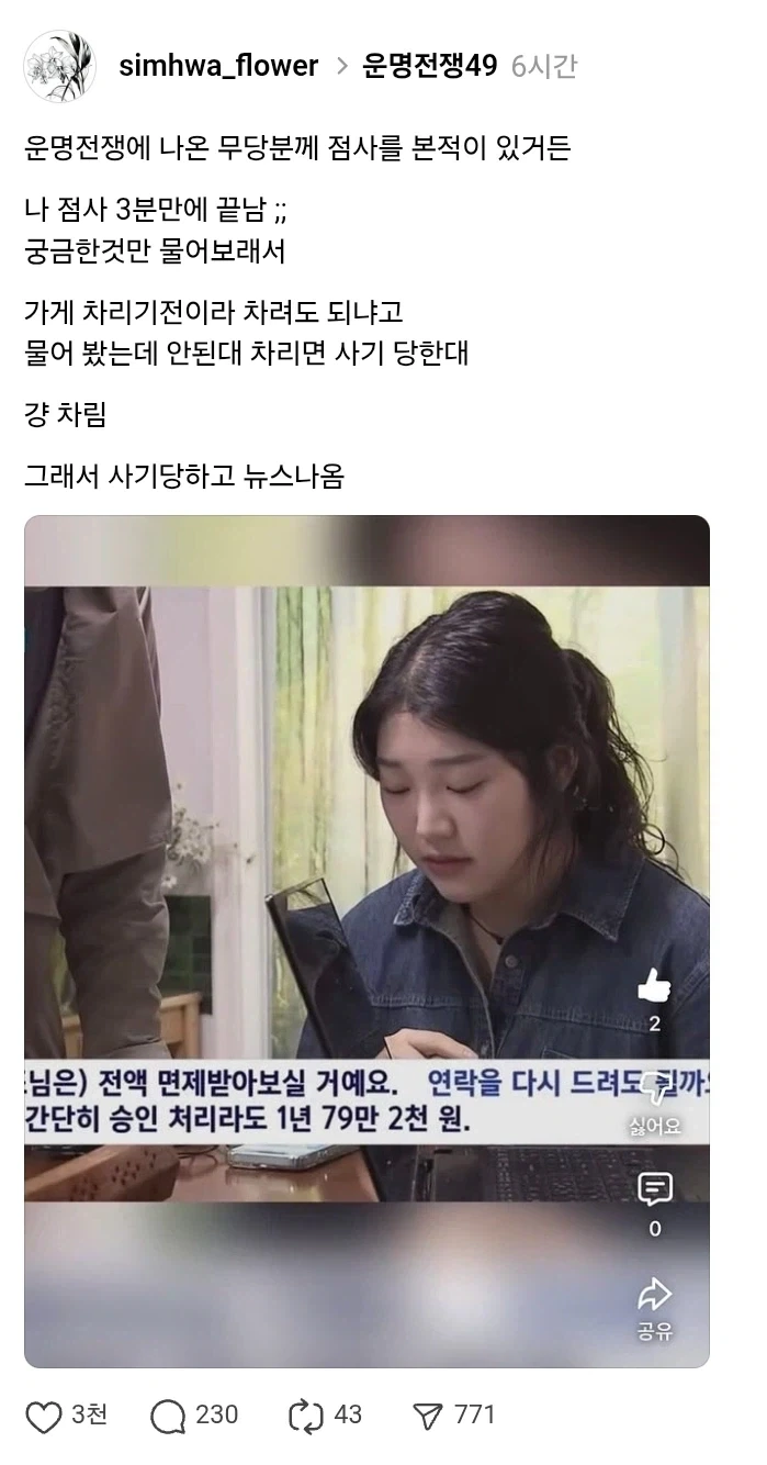 가게 차리면 사기 당한대_1.webp