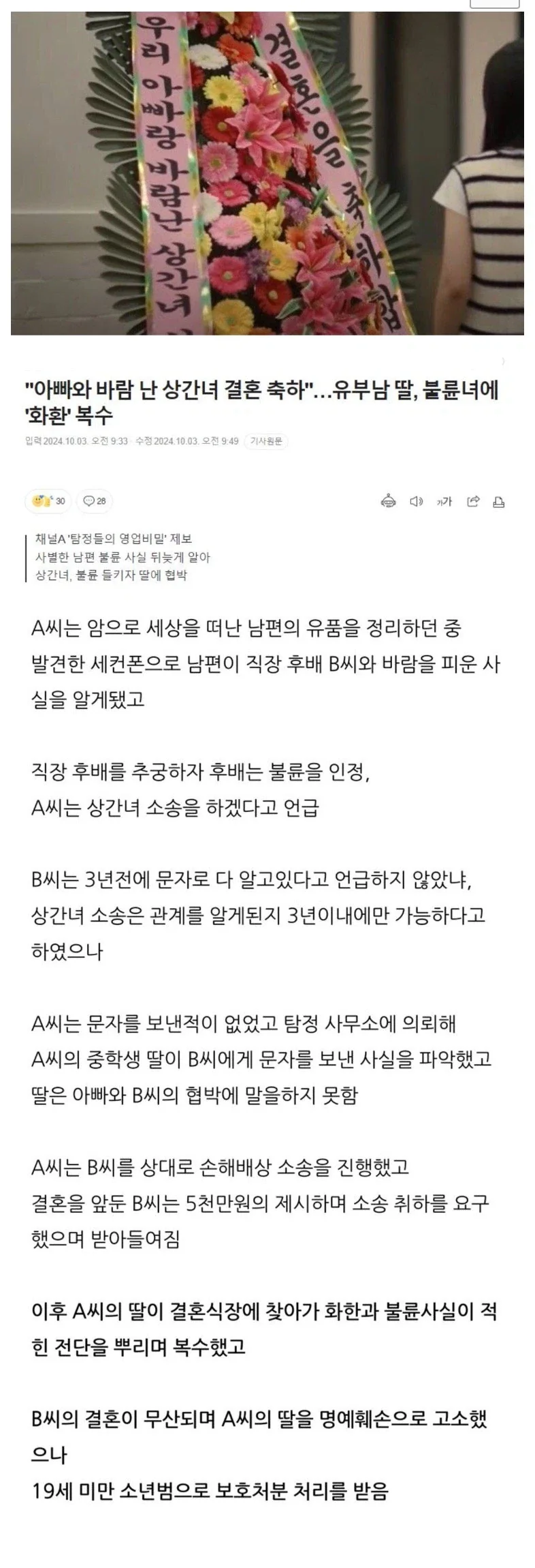 아빠의 불륜녀에게 복수한 딸_1.webp
