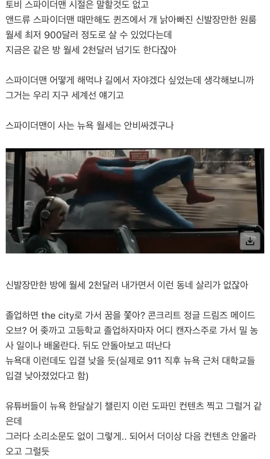 스파이더맨 뉴욕 월세 어케 감당하냐.jpg_1.webp
