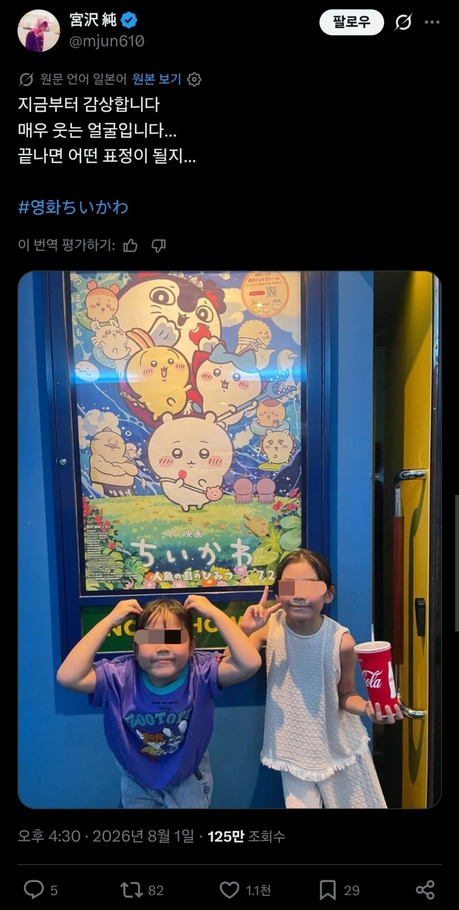 치이카와(먼작귀) 극장판을 보러 간 어린아이 둘.twit_1.webp