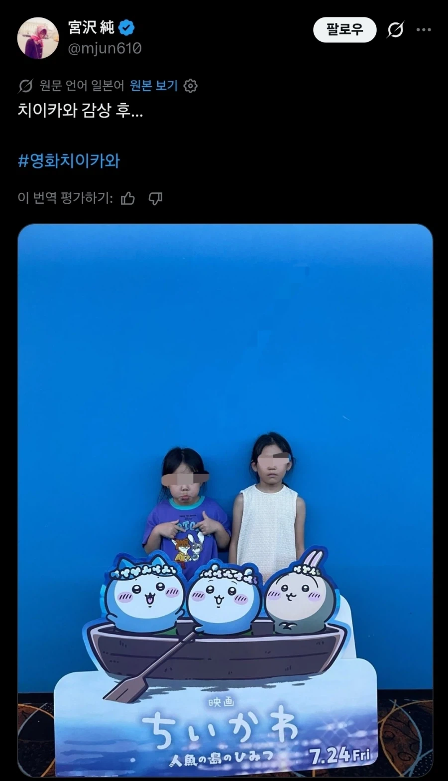 치이카와(먼작귀) 극장판을 보러 간 어린아이 둘.twit_2.webp