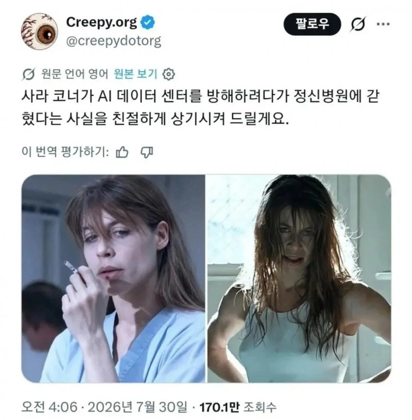 AI때문에 테러를 저지르고 정신병원에 끌려간 여자_1.webp