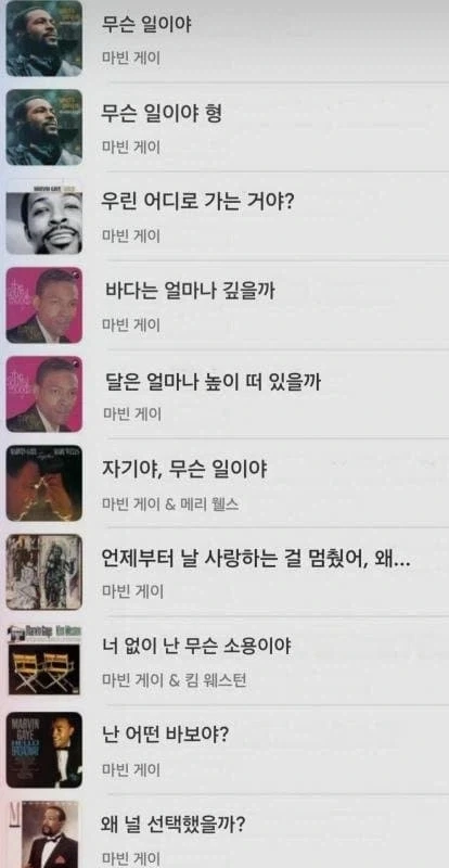 아는게 없는 가수 마빈 게이_2.webp