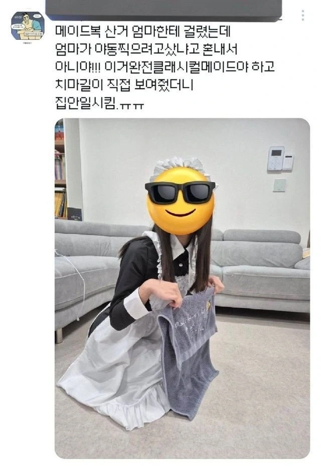 메이드복 샀다고 엄마한테 혼남.jpg_1.webp